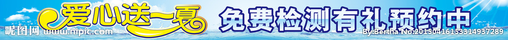 爱心送一夏