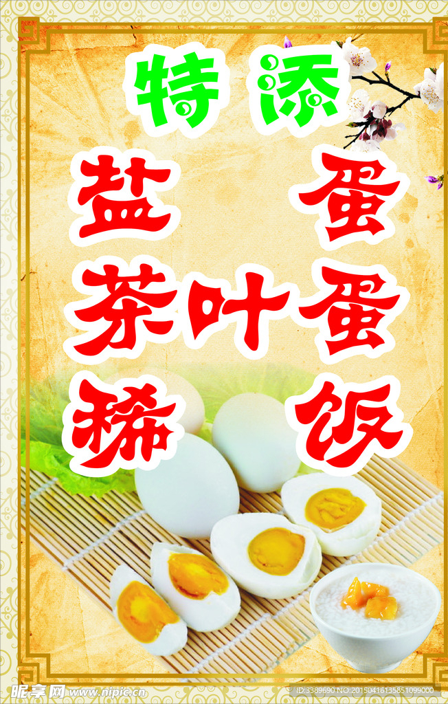 盐蛋