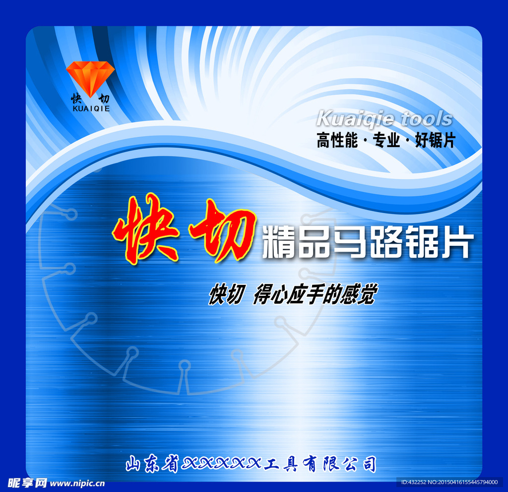 锯片包装