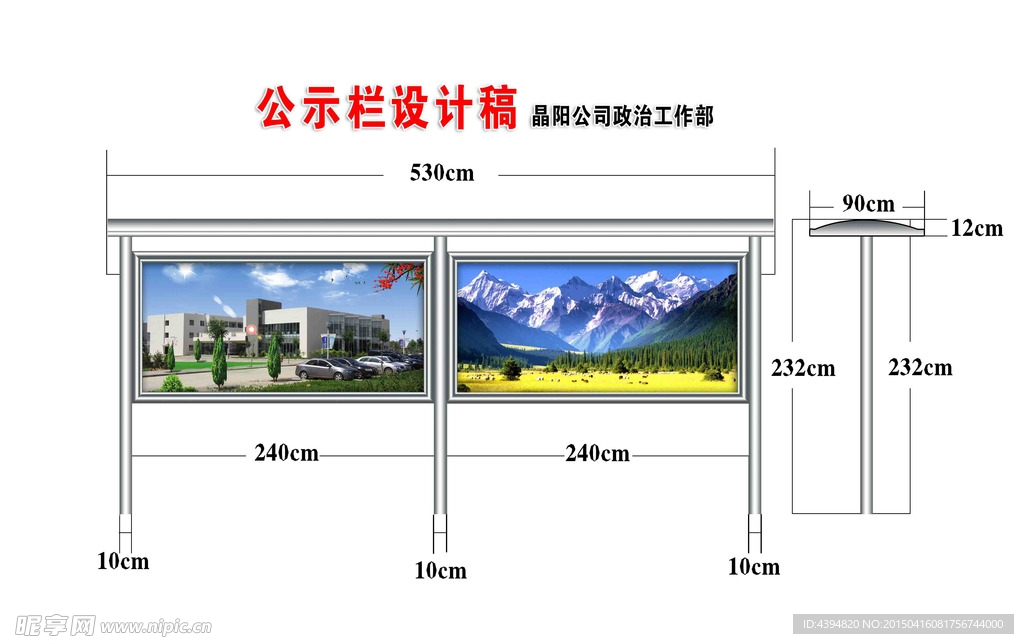 不锈钢宣传栏