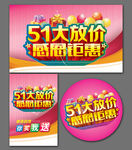 51大放价