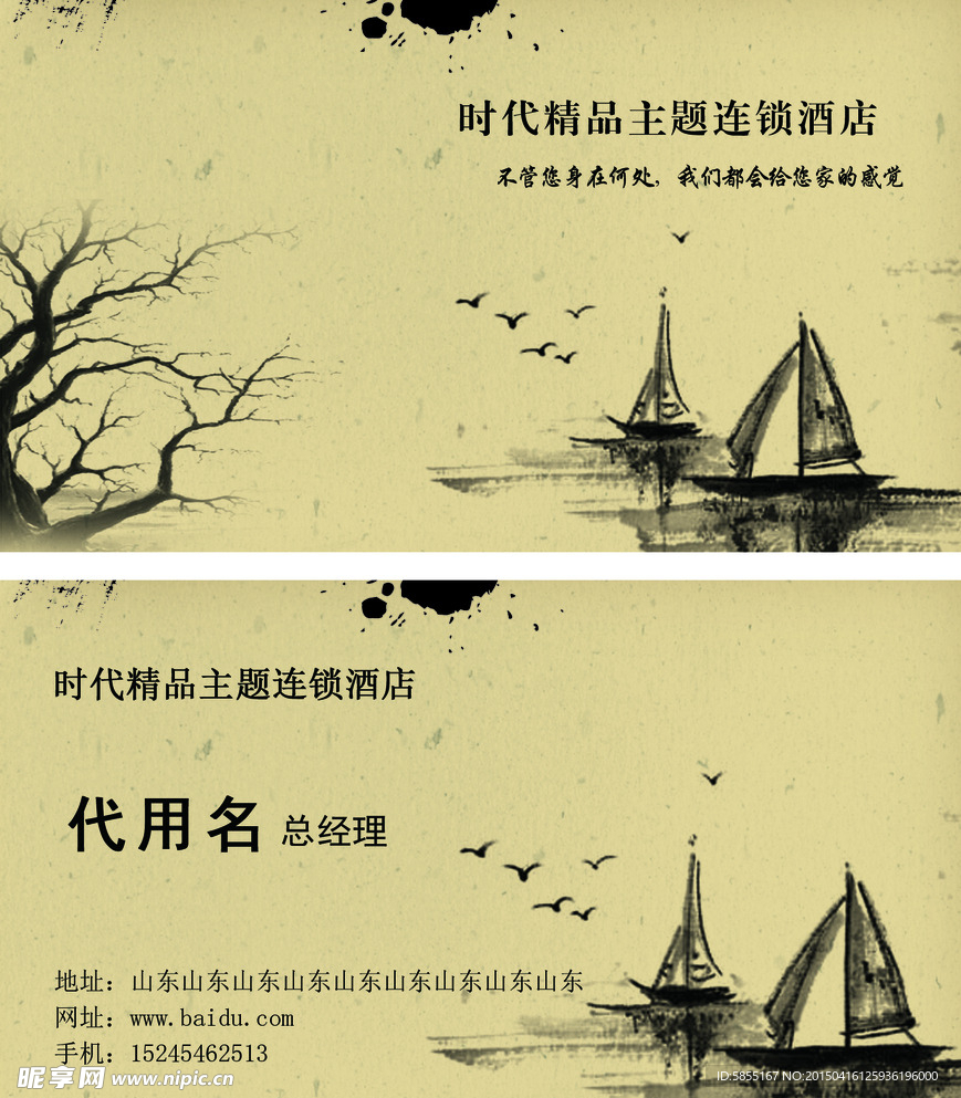 中国风名片