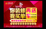 你装修我买单