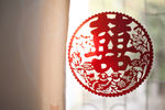 喜字