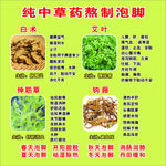 泡脚 修脚海报