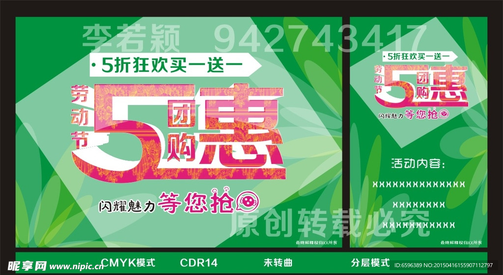 51劳动节海报