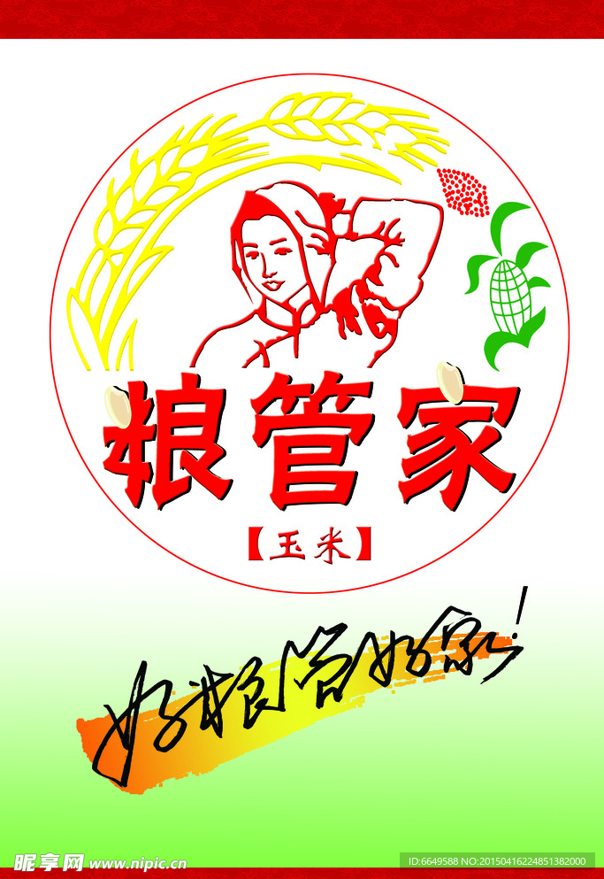 粮管家商标设计