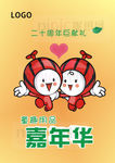 嘉年华单张海报