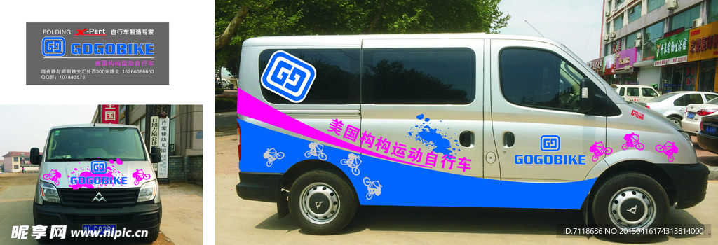 狗狗自行车 车体广告