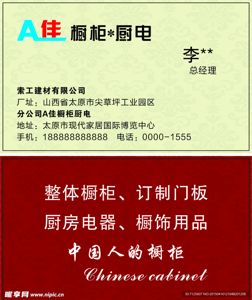 A佳橱柜名片设计