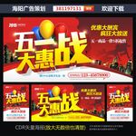 五一大惠战