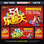 五一乐翻天
