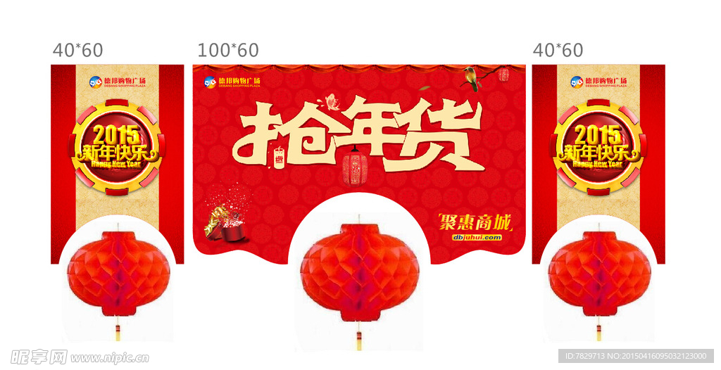 超市新年吊旗
