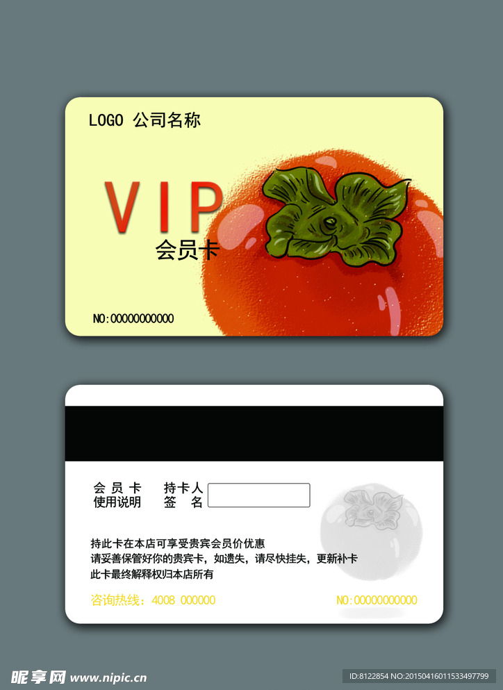 水果店vip会员卡 储值卡设计