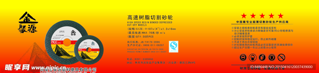切割砂轮宣传页