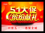 五一大促  缤纷献礼
