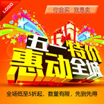 五一特价