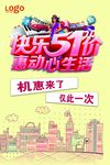 快乐五一