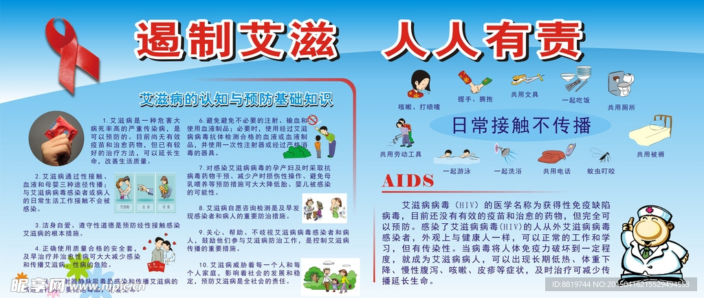 遏制艾滋 人人有责