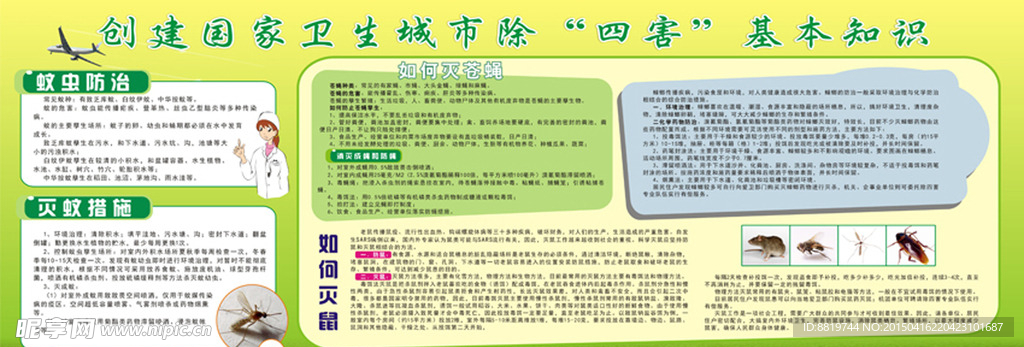 除四害