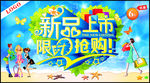 新品上市 限时抢购