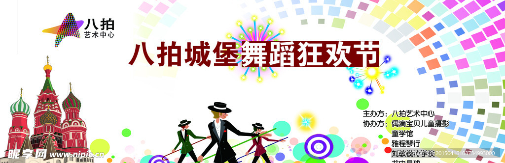 舞蹈狂欢节