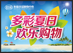 夏天吊旗