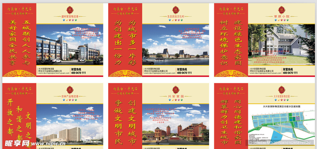 创建文明城市 企业宣传