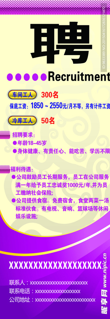 招聘