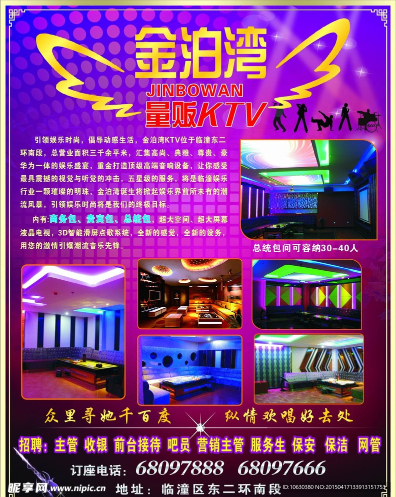 夜店 酒吧 KTV