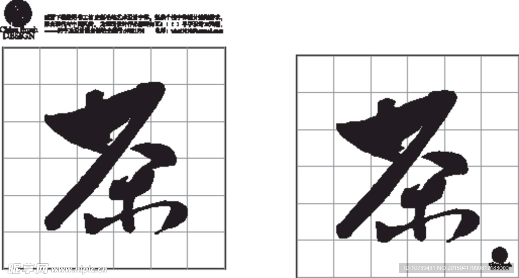 茶
