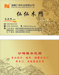 门业名片