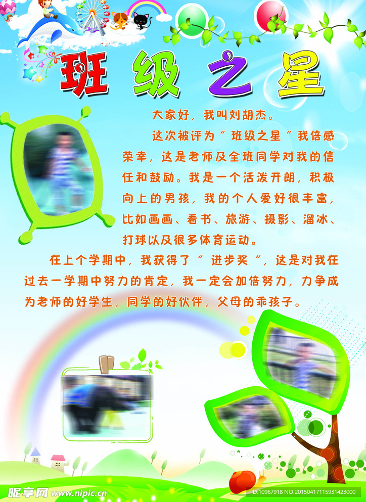 班级之星