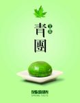 青团海报