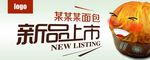 蛋糕新品上市