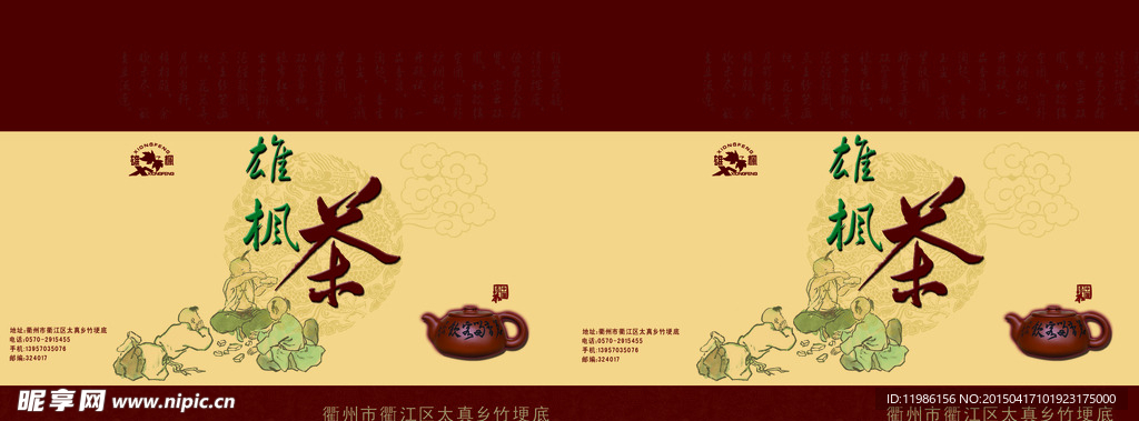 茶包装