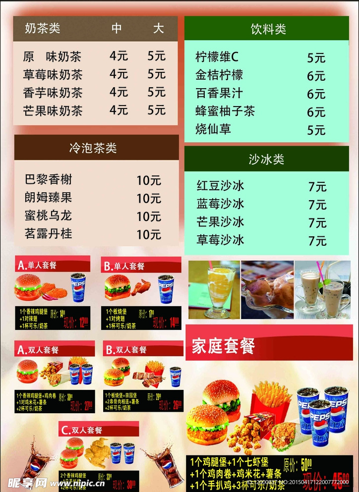 奶茶汉堡店菜单