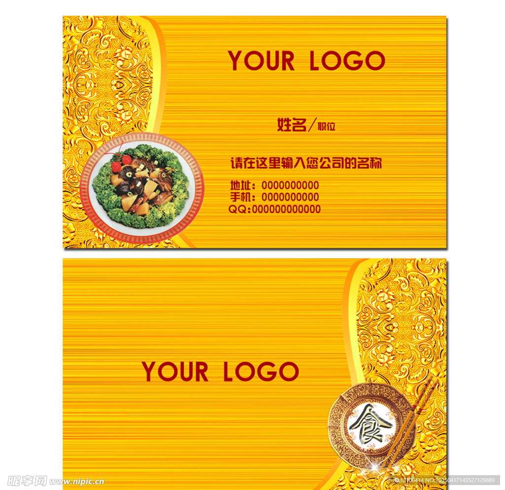 饭店名片