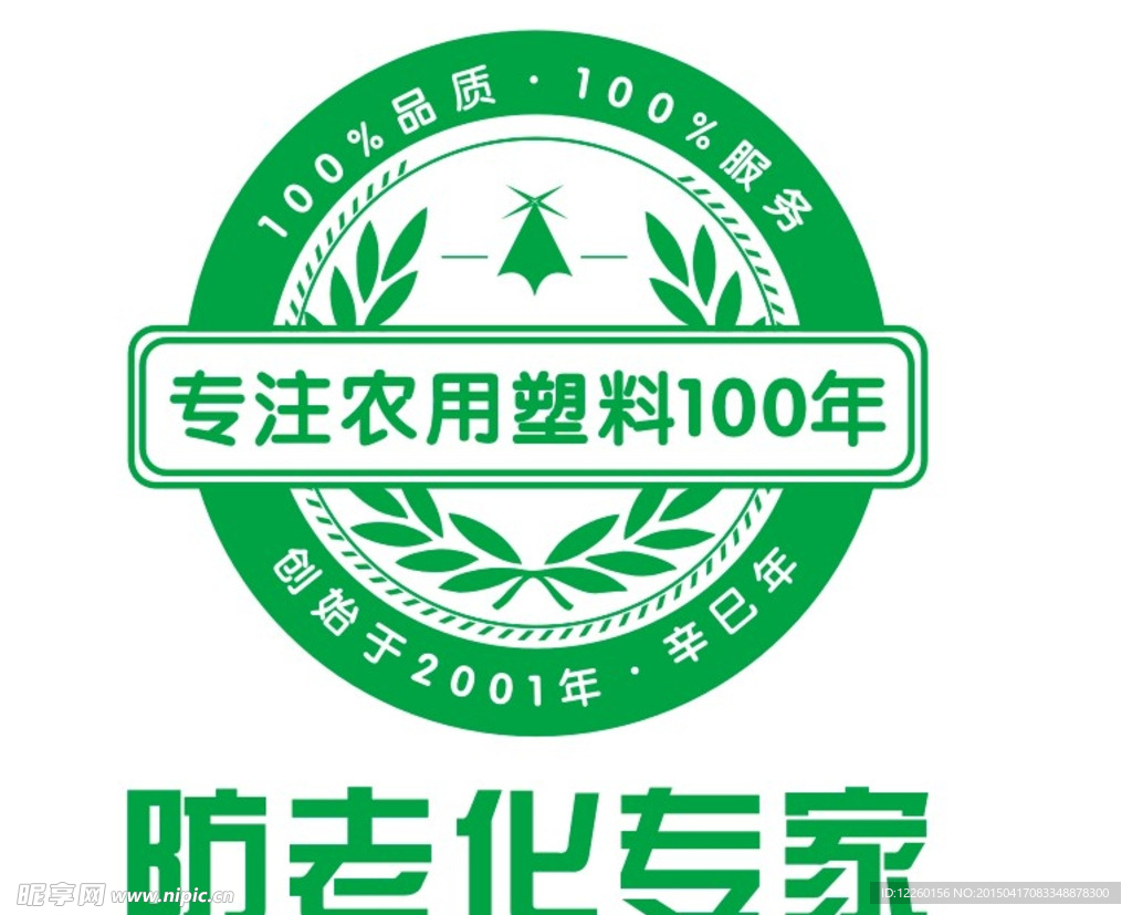 农用塑料标志logo设计