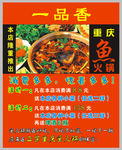 火锅店活动海报