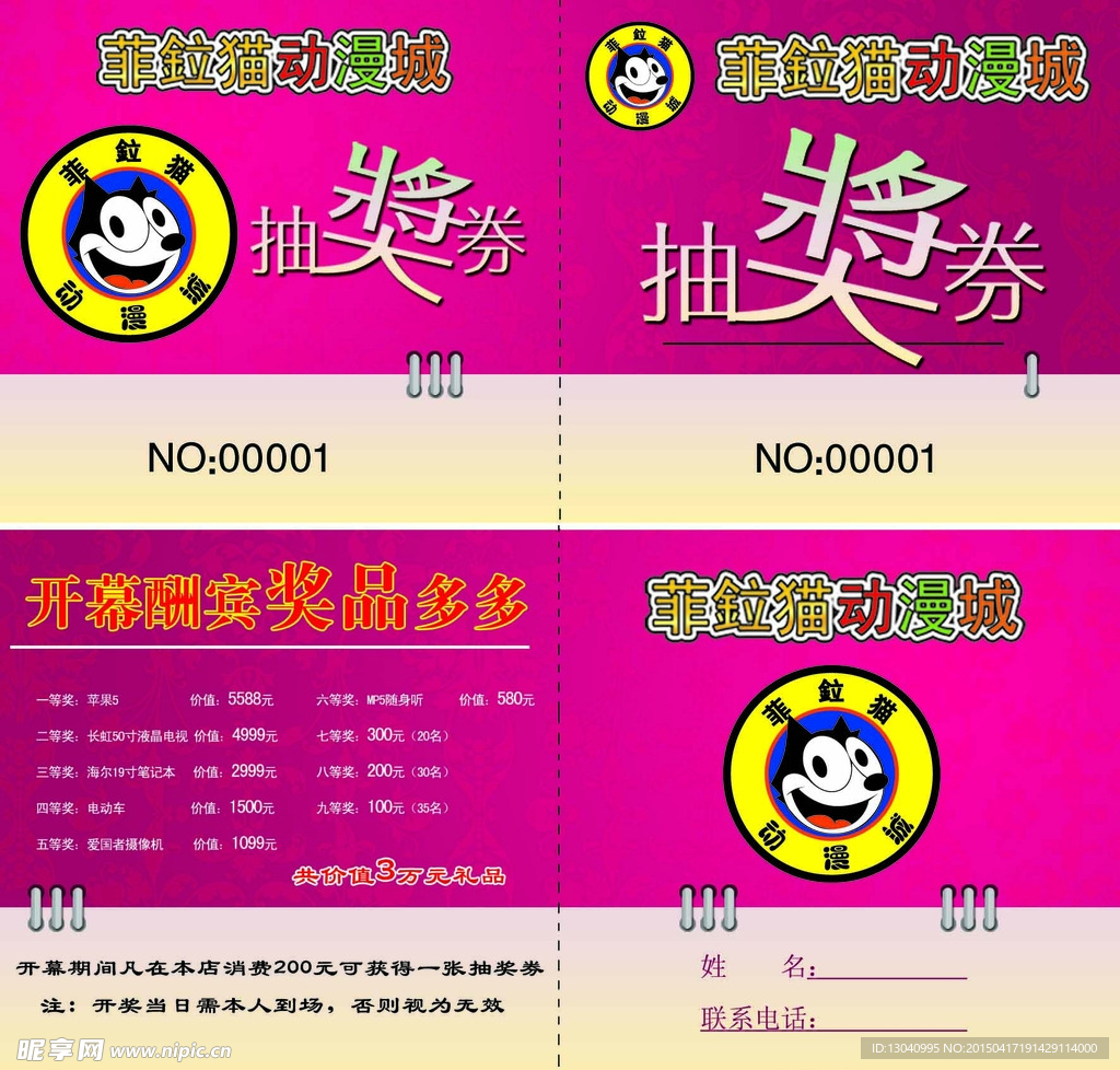 抽奖券