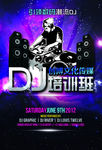dj 招生海报