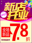 新店开业
