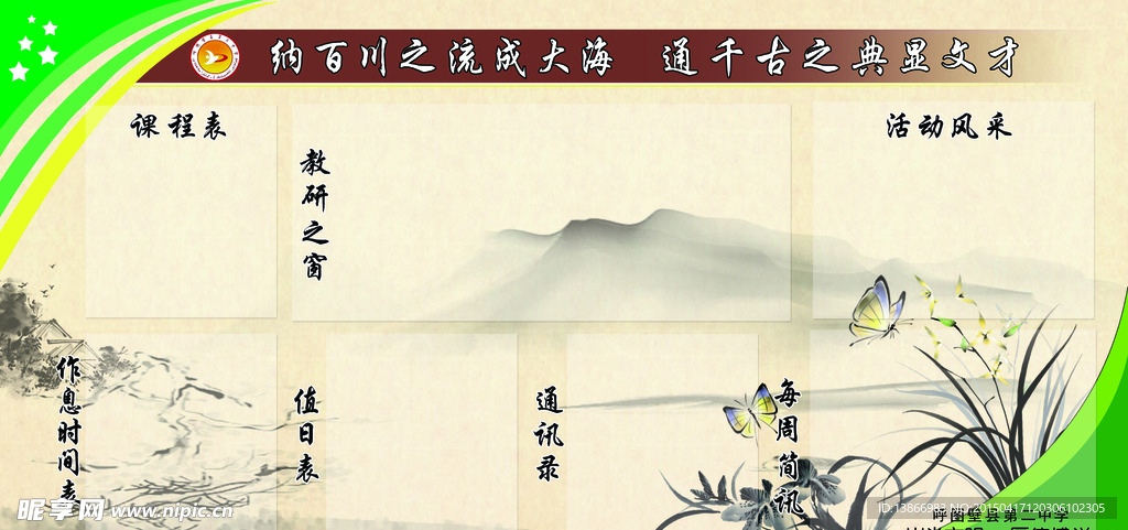 中学展板