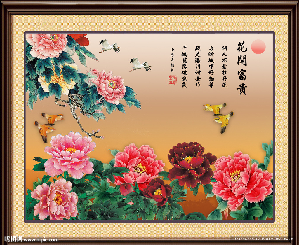 花开富贵