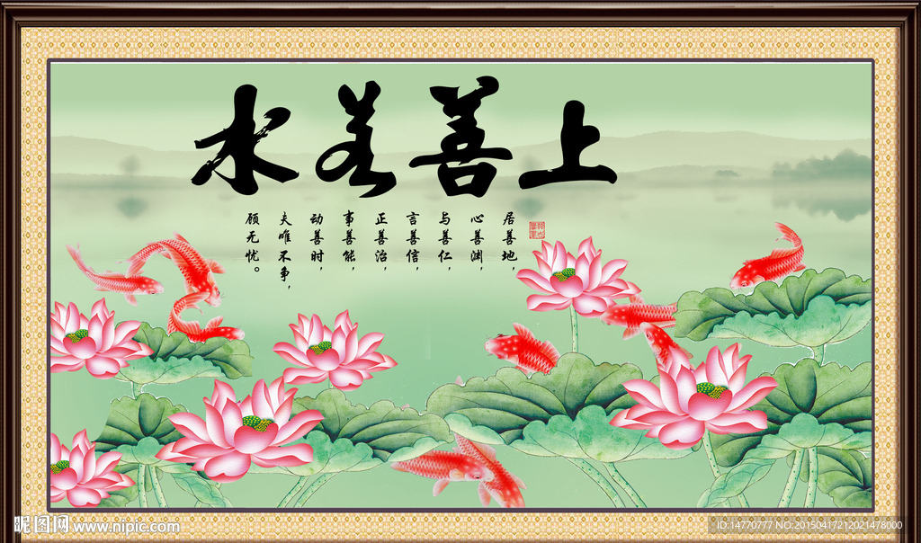 上善若水