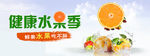淘宝 水果 海报图片