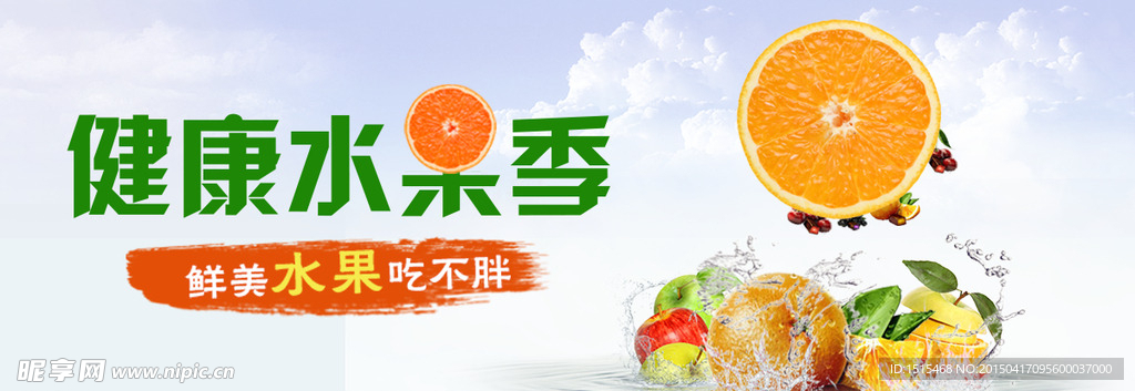 淘宝 水果 海报图片