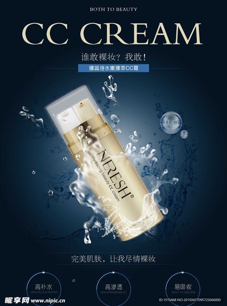 化妆品海报