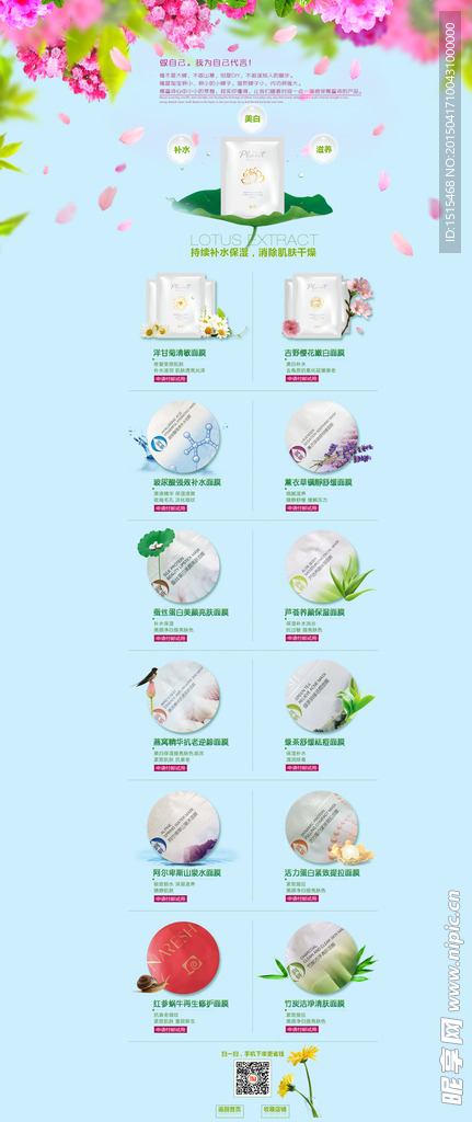 面膜首页图片